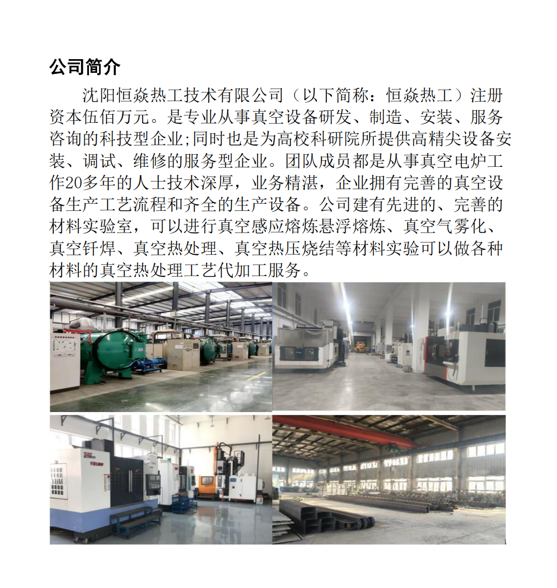 营口真空炉